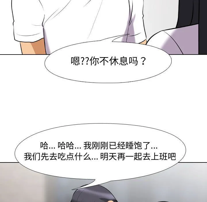 同事换换爱 - 第83话 - page 66