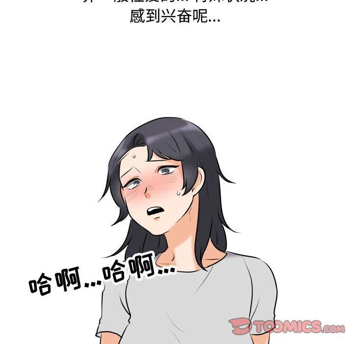 同事换换爱 - 第83话 - page 86