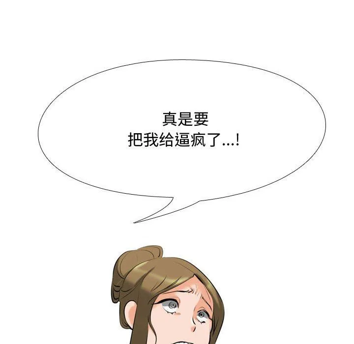 同事换换爱 - 第83话 - page 102