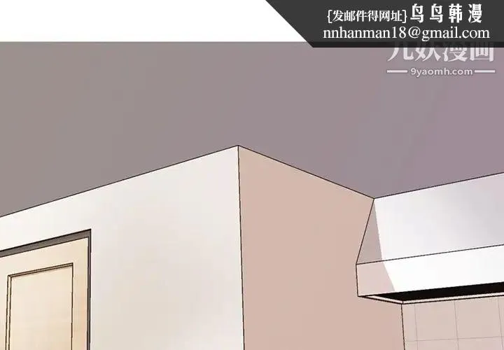 同事换换爱 - 第6话 - page 1