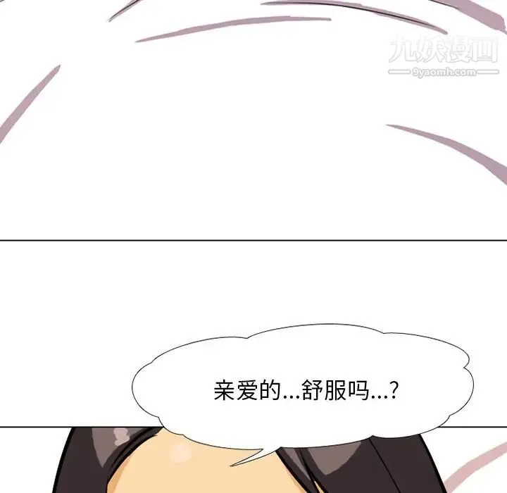 同事换换爱 - 第6话 - page 5
