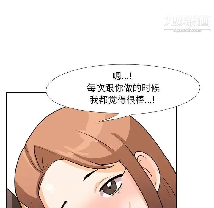 同事换换爱 - 第6话 - page 7
