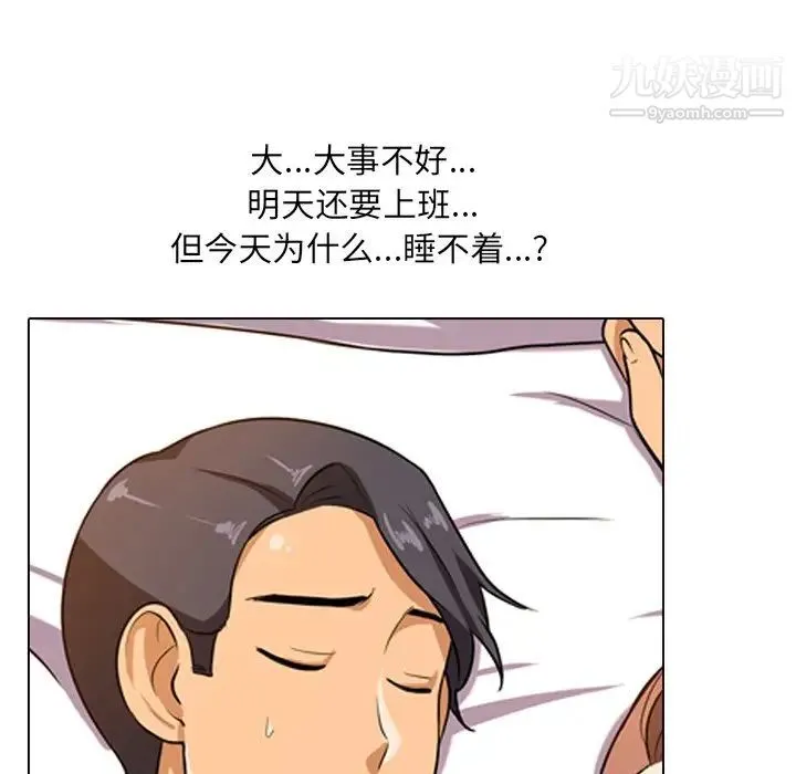 同事换换爱 - 第6话 - page 15
