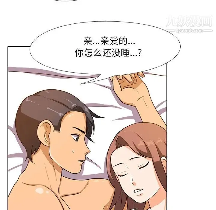 同事换换爱 - 第6话 - page 19