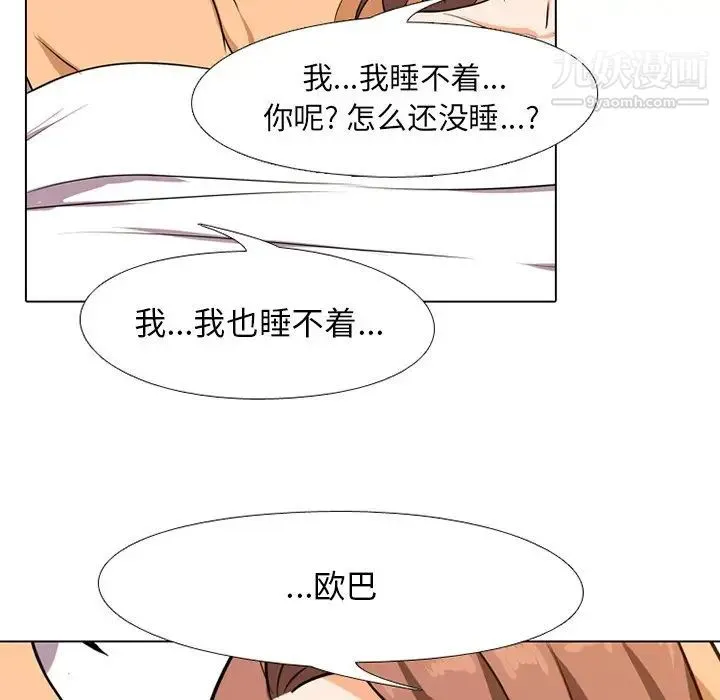 同事换换爱 - 第6话 - page 20