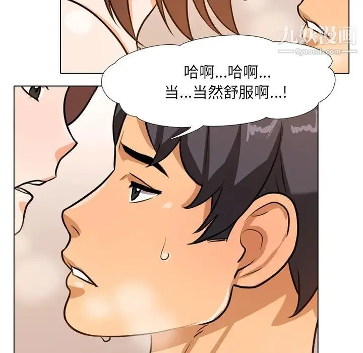 同事换换爱 - 第6话 - page 41