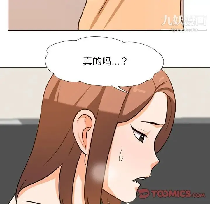 同事换换爱 - 第6话 - page 42