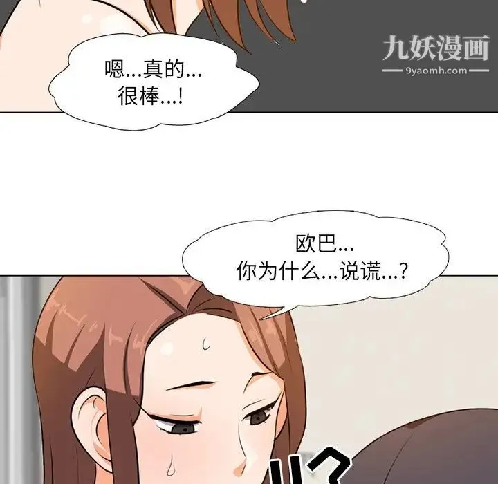 同事换换爱 - 第6话 - page 43