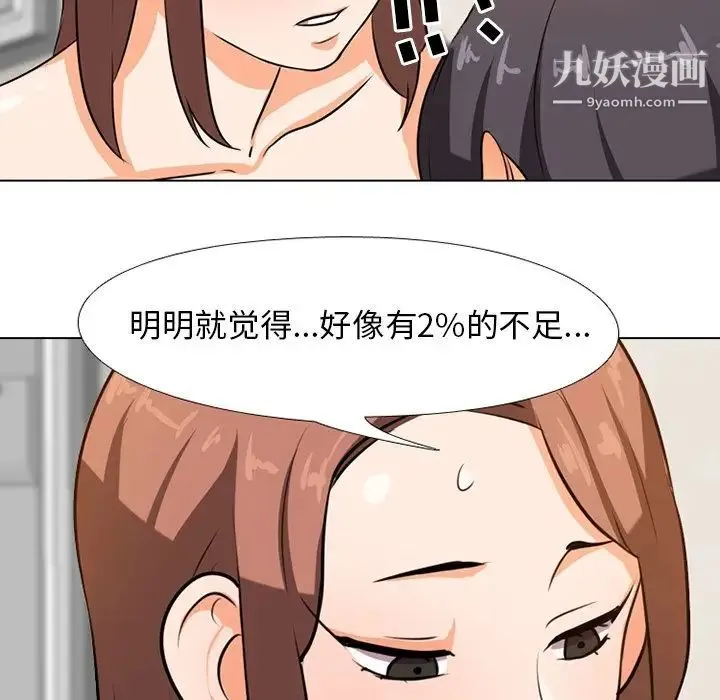 同事换换爱 - 第6话 - page 44