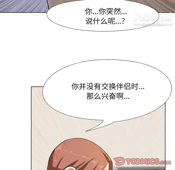 同事换换爱 - 第6话 - page 46