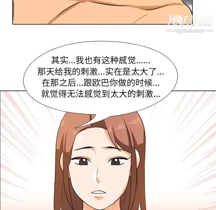 同事换换爱 - 第6话 - page 49
