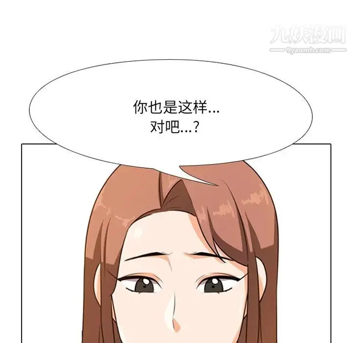 同事换换爱 - 第6话 - page 51