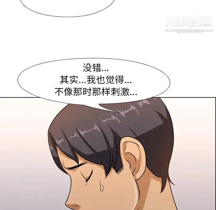 同事换换爱 - 第6话 - page 55