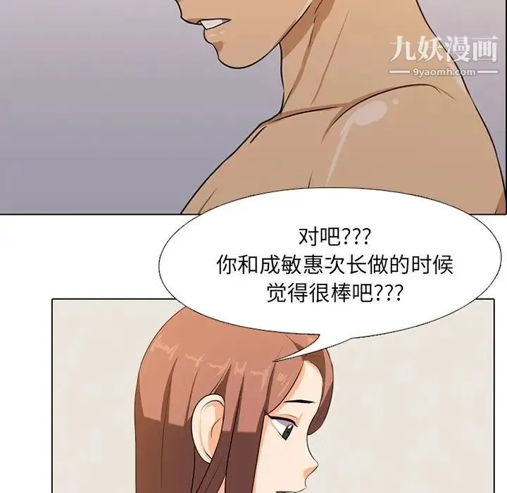 同事换换爱 - 第6话 - page 56