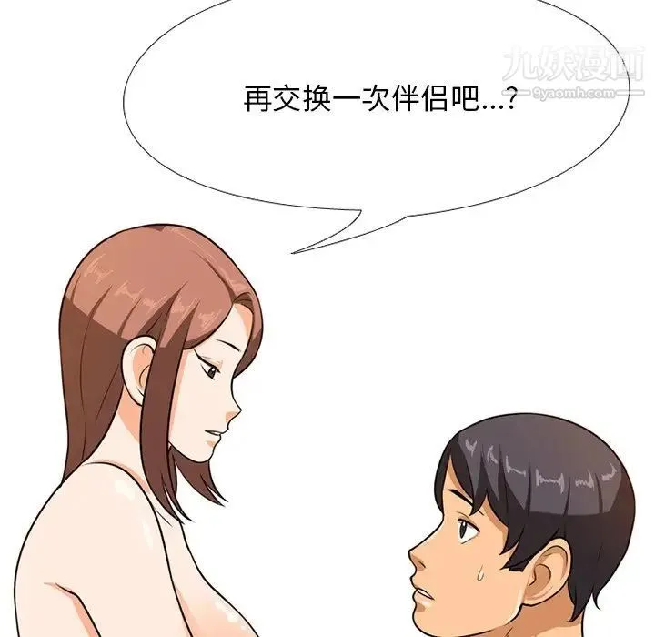 同事换换爱 - 第6话 - page 60
