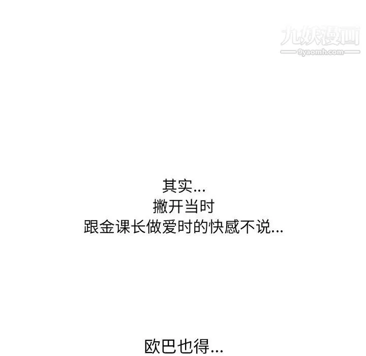 同事换换爱 - 第6话 - page 64