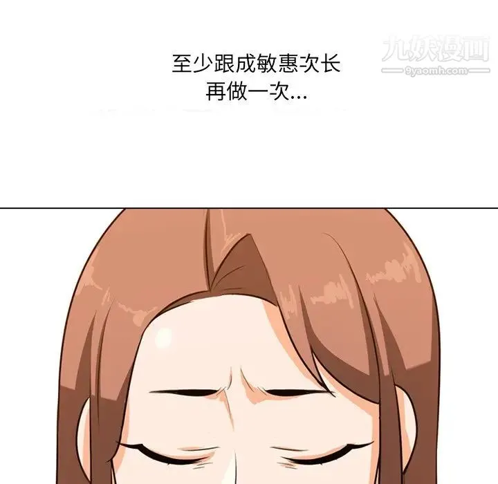 同事换换爱 - 第6话 - page 65