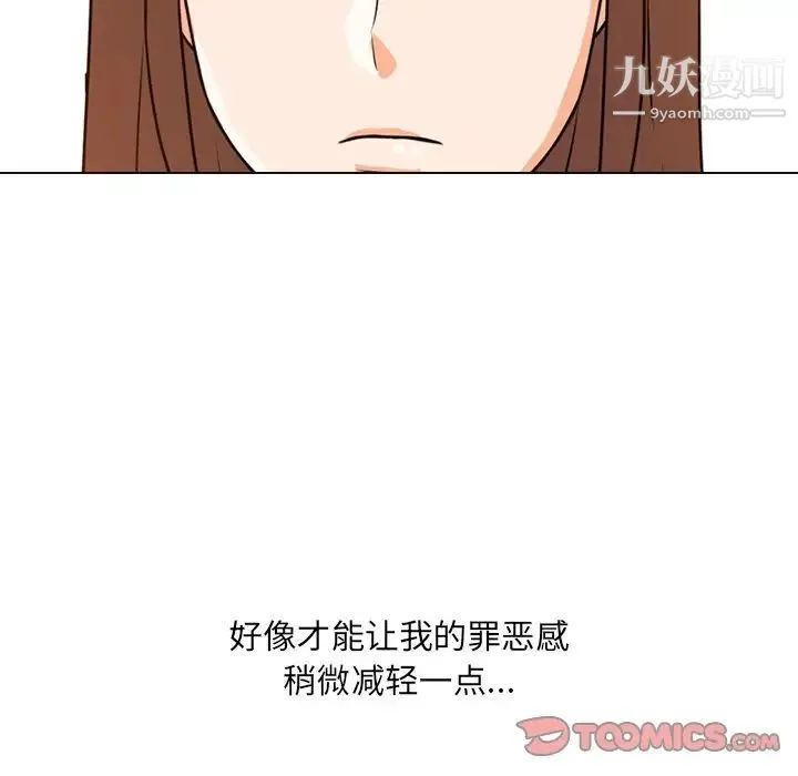 同事换换爱 - 第6话 - page 66