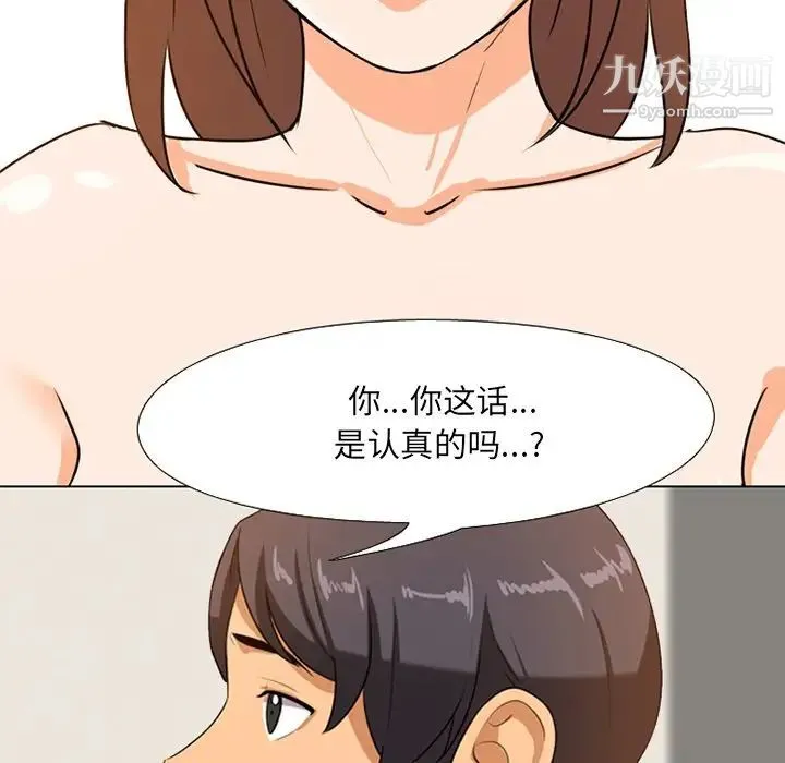 同事换换爱 - 第6话 - page 69