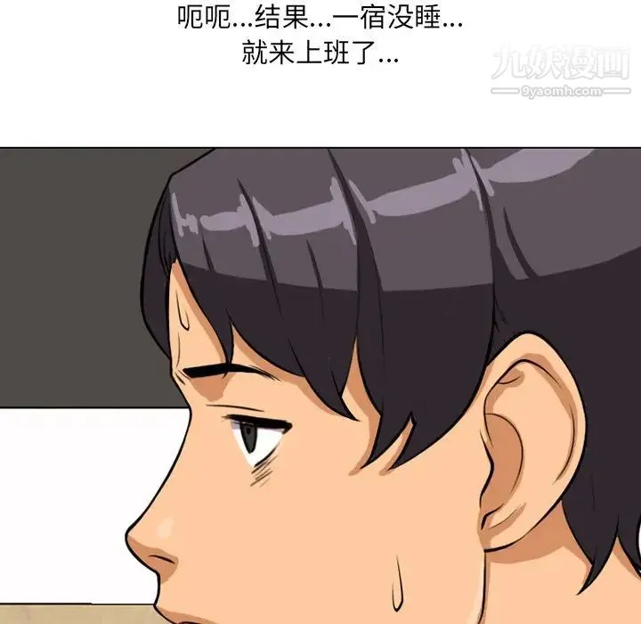 同事换换爱 - 第6话 - page 83