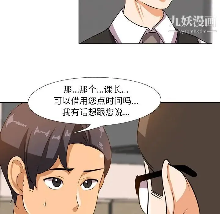 同事换换爱 - 第6话 - page 93