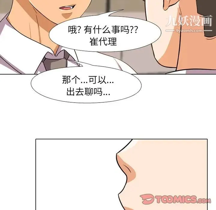 同事换换爱 - 第6话 - page 94