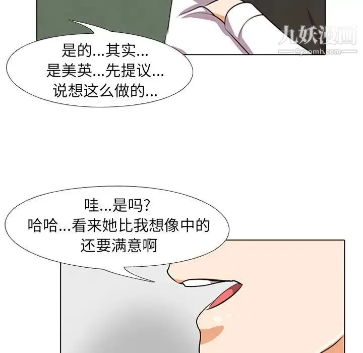 同事换换爱 - 第6话 - page 100
