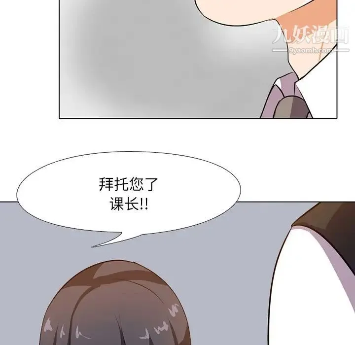同事换换爱 - 第6话 - page 101