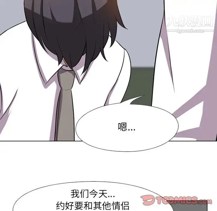 同事换换爱 - 第6话 - page 102