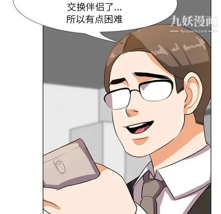 同事换换爱 - 第6话 - page 103