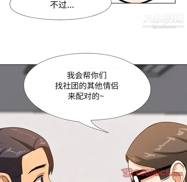 同事换换爱 - 第6话 - page 106