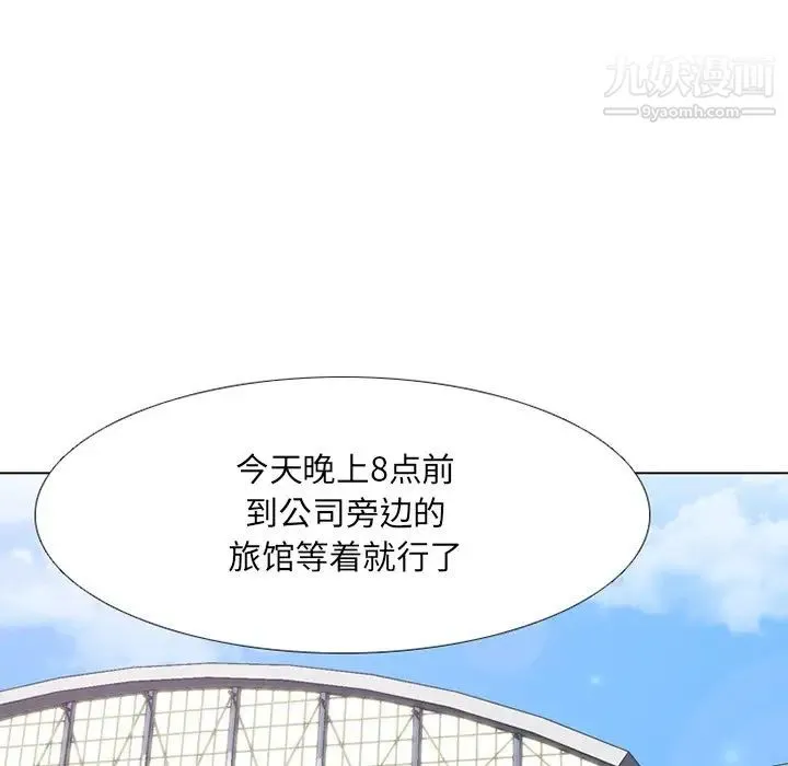 同事换换爱 - 第6话 - page 109
