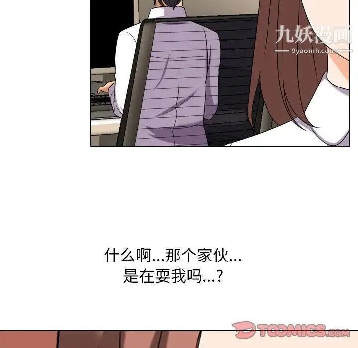 同事换换爱 - 第20话 - page 6