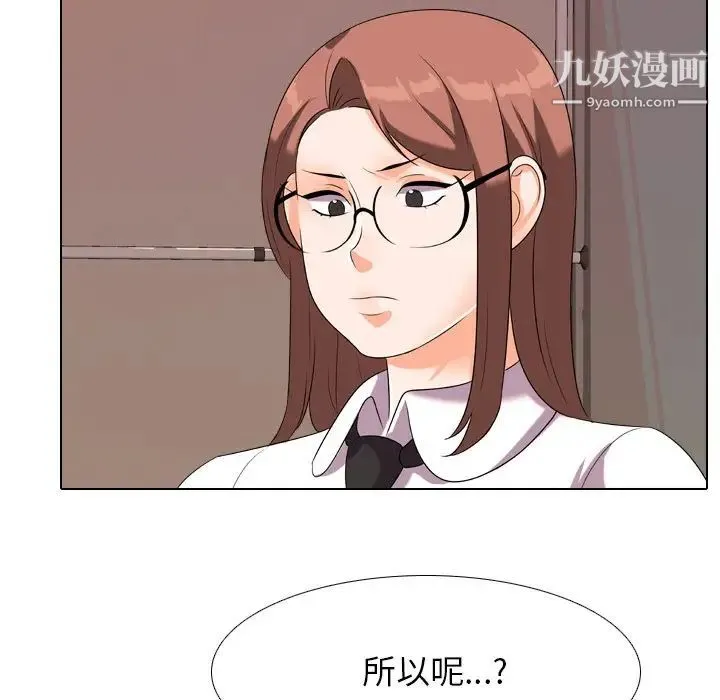 同事换换爱 - 第20话 - page 17