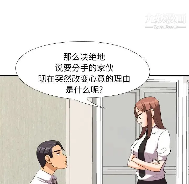 同事换换爱 - 第20话 - page 19