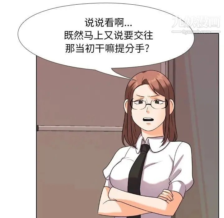 同事换换爱 - 第20话 - page 21