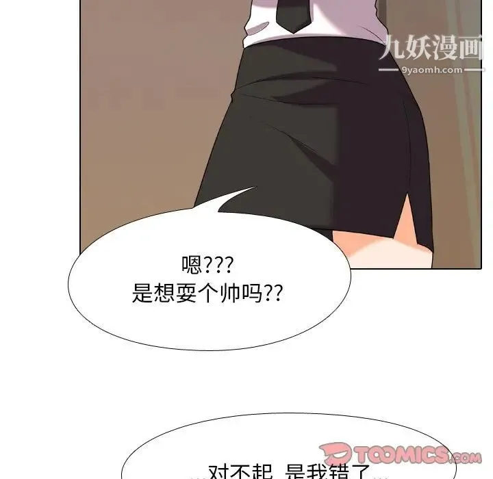 同事换换爱 - 第20话 - page 22