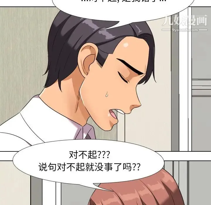 同事换换爱 - 第20话 - page 23