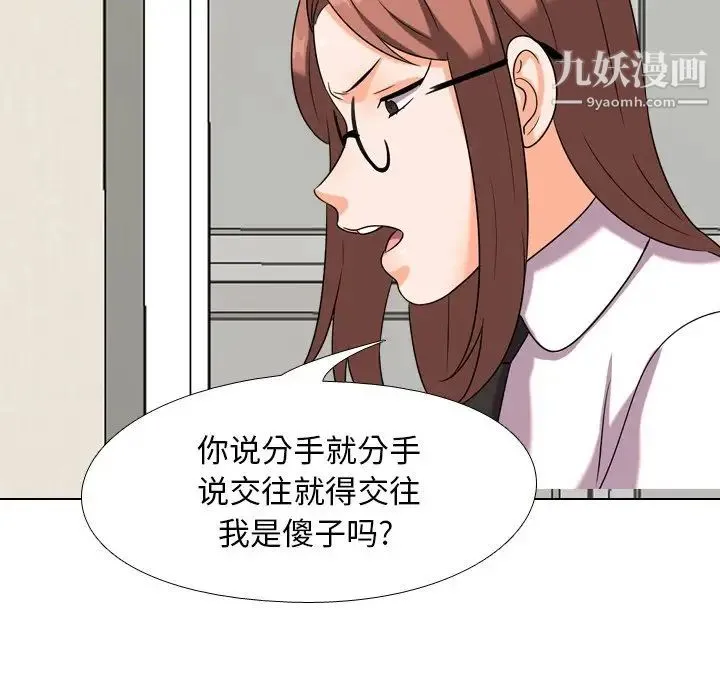 同事换换爱 - 第20话 - page 24