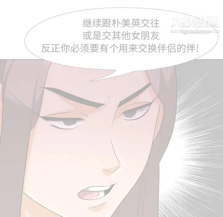 同事换换爱 - 第20话 - page 27
