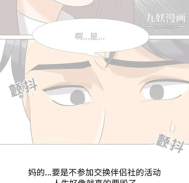 同事换换爱 - 第20话 - page 28