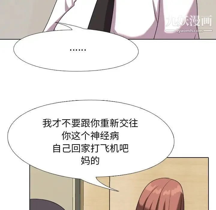 同事换换爱 - 第20话 - page 31