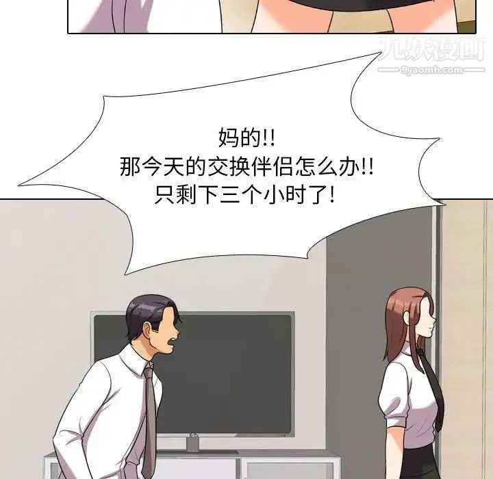 同事换换爱 - 第20话 - page 33