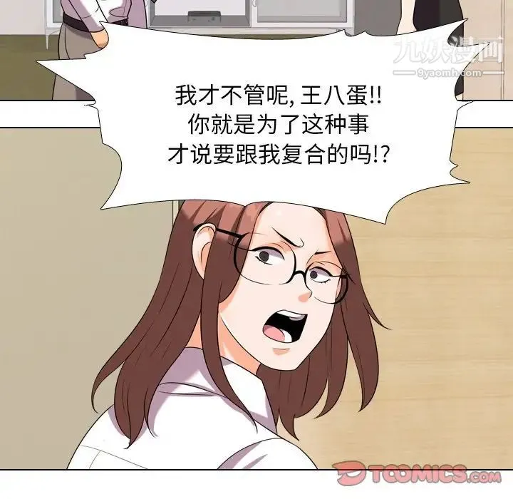 同事换换爱 - 第20话 - page 34