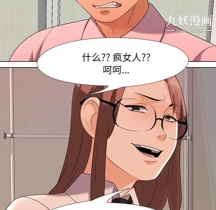 同事换换爱 - 第20话 - page 40