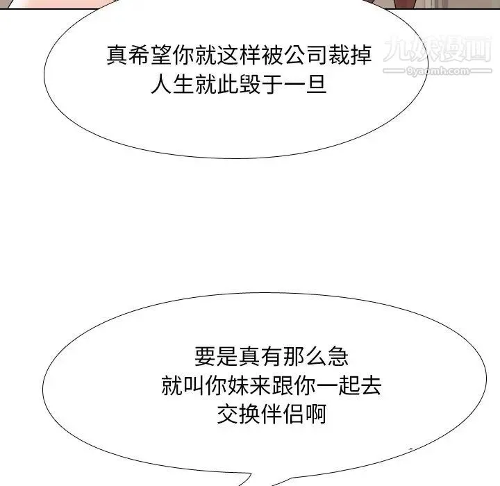 同事换换爱 - 第20话 - page 41