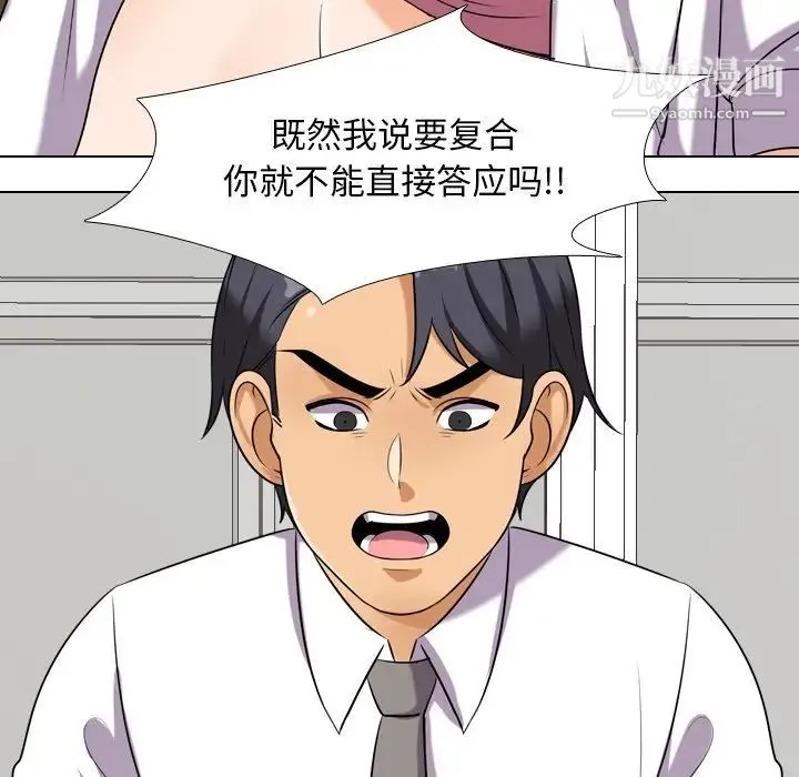 同事换换爱 - 第20话 - page 52