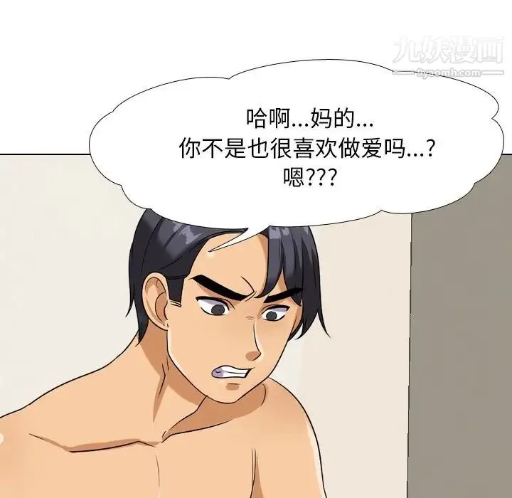 同事换换爱 - 第20话 - page 59