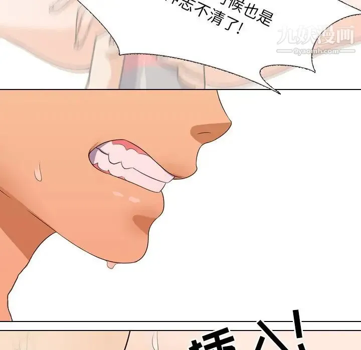 同事换换爱 - 第20话 - page 67