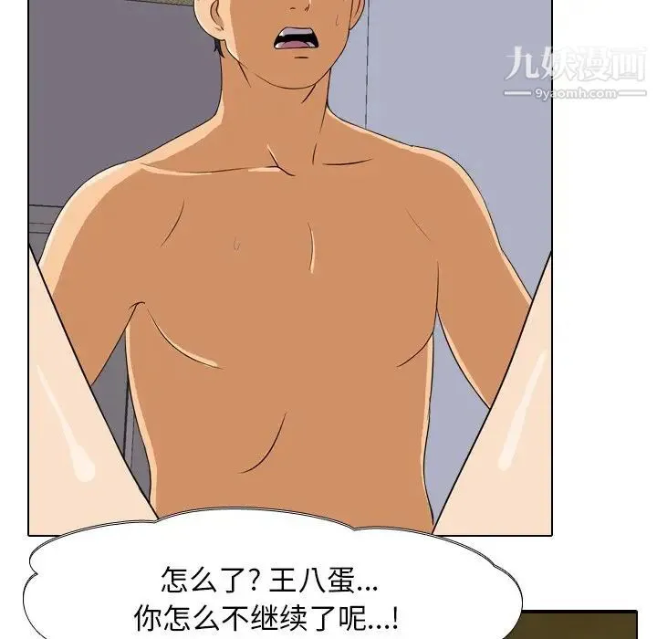 同事换换爱 - 第20话 - page 89